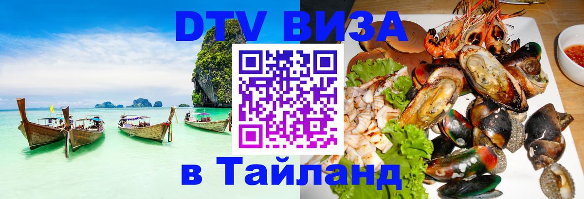 Visa в Таиланд 